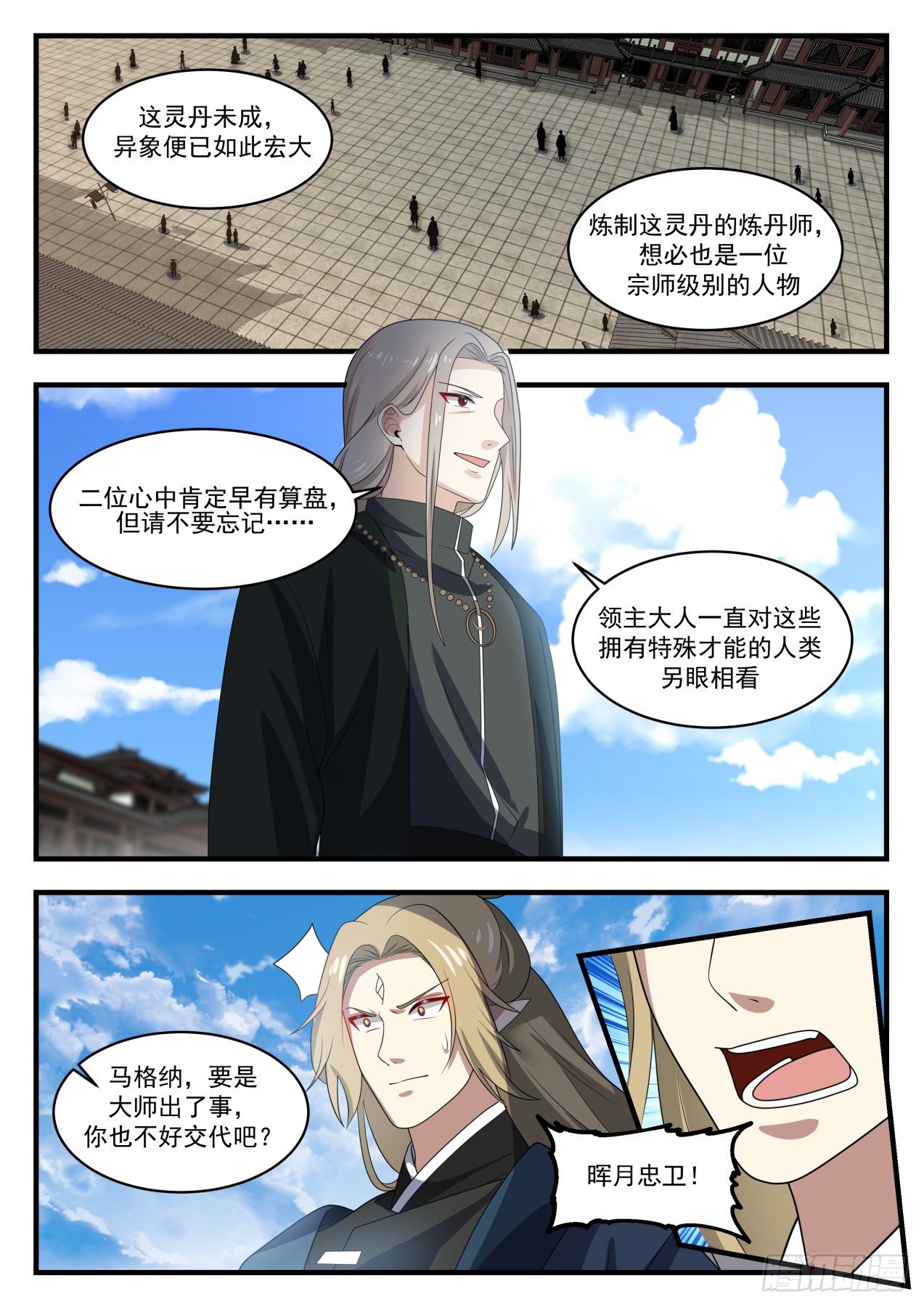 《武炼巅峰》漫画最新章节巴鹤免费下拉式在线观看章节第【7】张图片