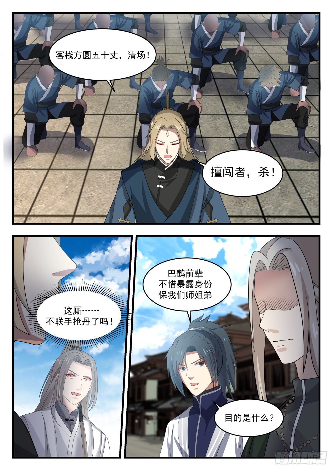 《武炼巅峰》漫画最新章节巴鹤免费下拉式在线观看章节第【8】张图片