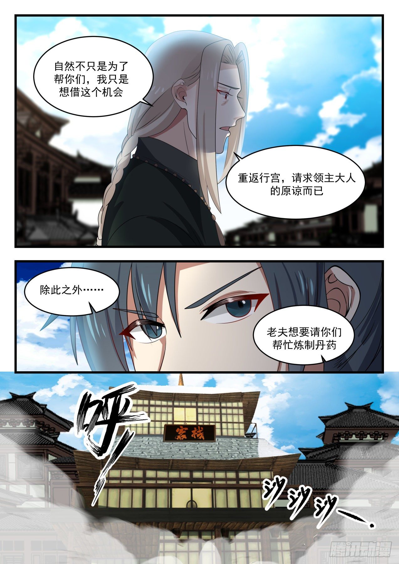 《武炼巅峰》漫画最新章节巴鹤免费下拉式在线观看章节第【9】张图片