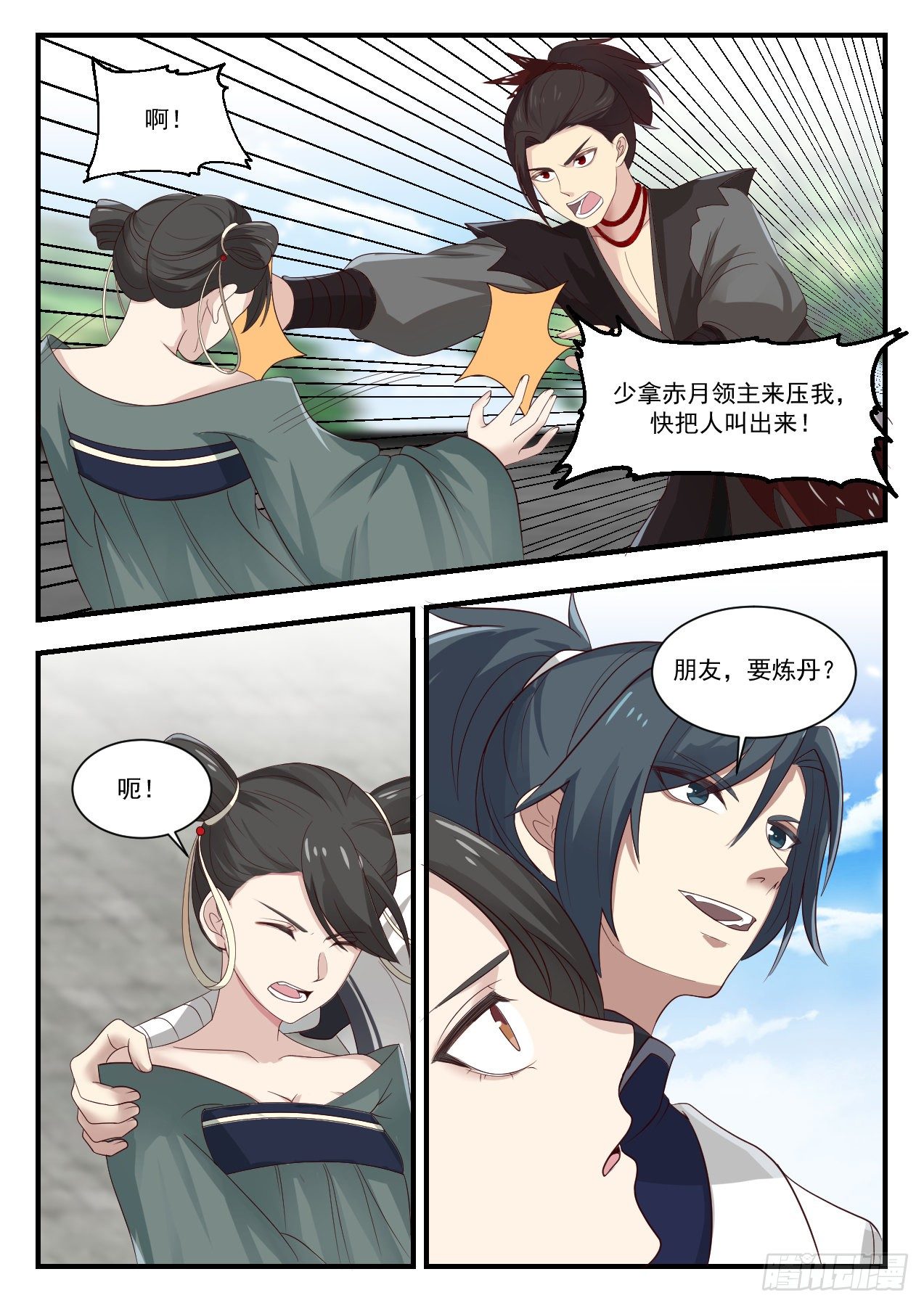 《武炼巅峰》漫画最新章节我不想努力了免费下拉式在线观看章节第【11】张图片