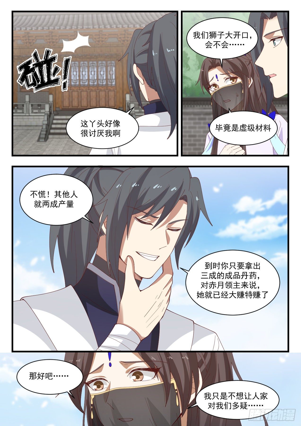 《武炼巅峰》漫画最新章节我不想努力了免费下拉式在线观看章节第【4】张图片