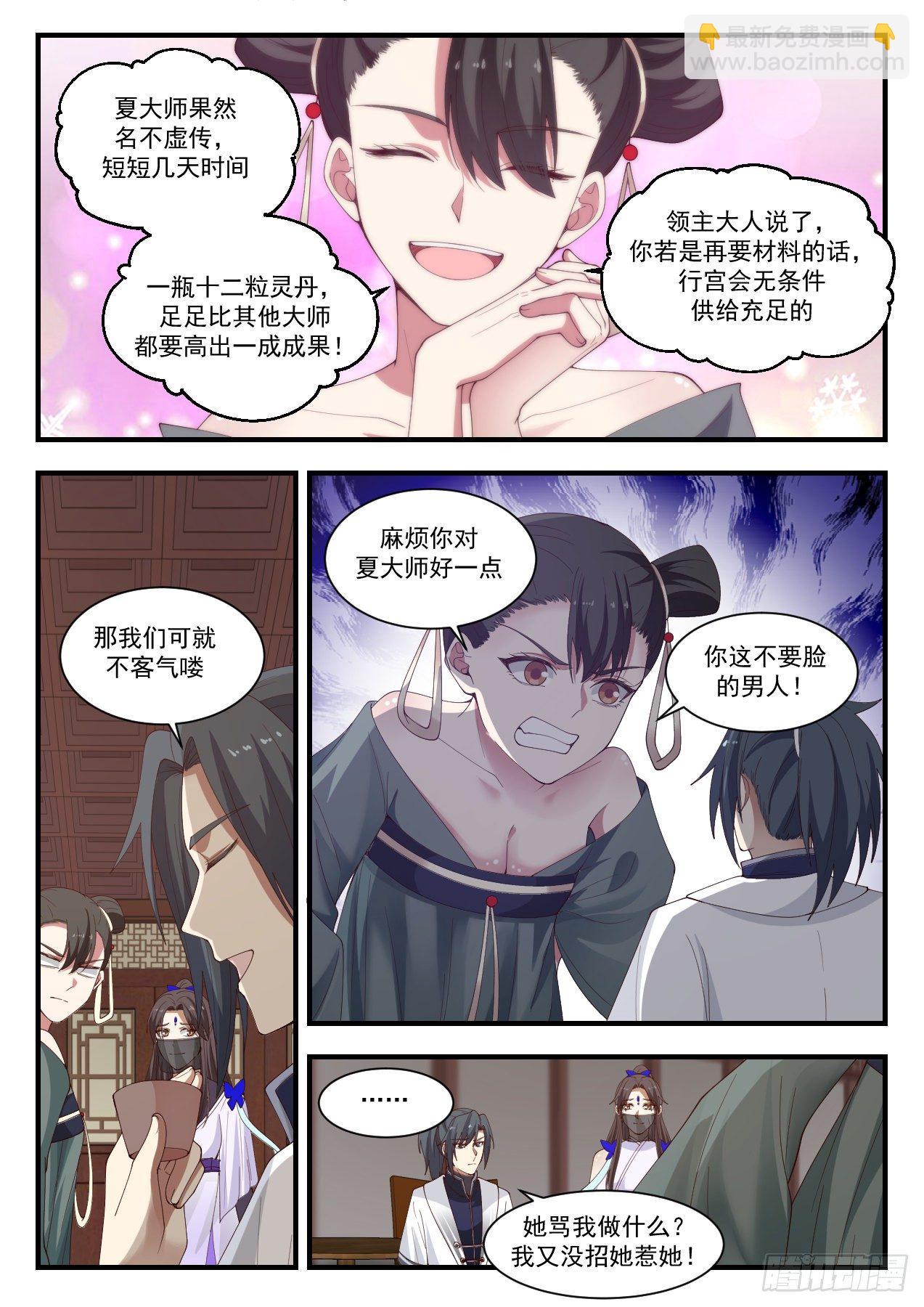 《武炼巅峰》漫画最新章节我不想努力了免费下拉式在线观看章节第【5】张图片