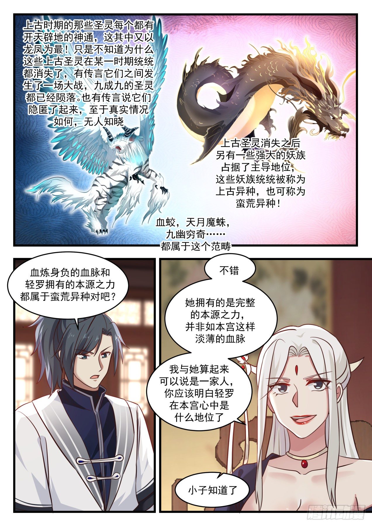 【武炼巅峰】漫画-（半个妖族）章节漫画下拉式图片-11.jpg