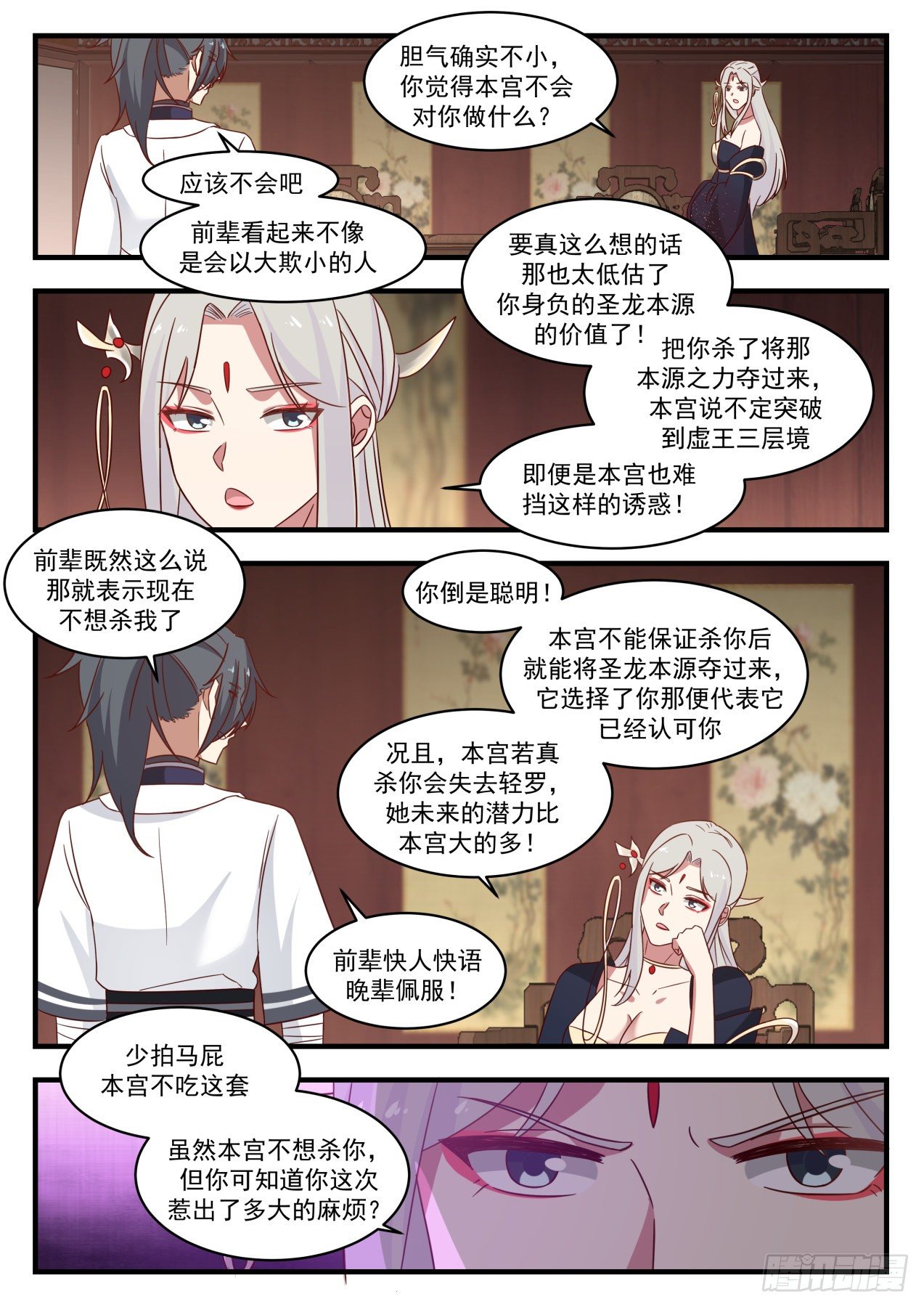 《武炼巅峰》漫画最新章节半个妖族免费下拉式在线观看章节第【7】张图片