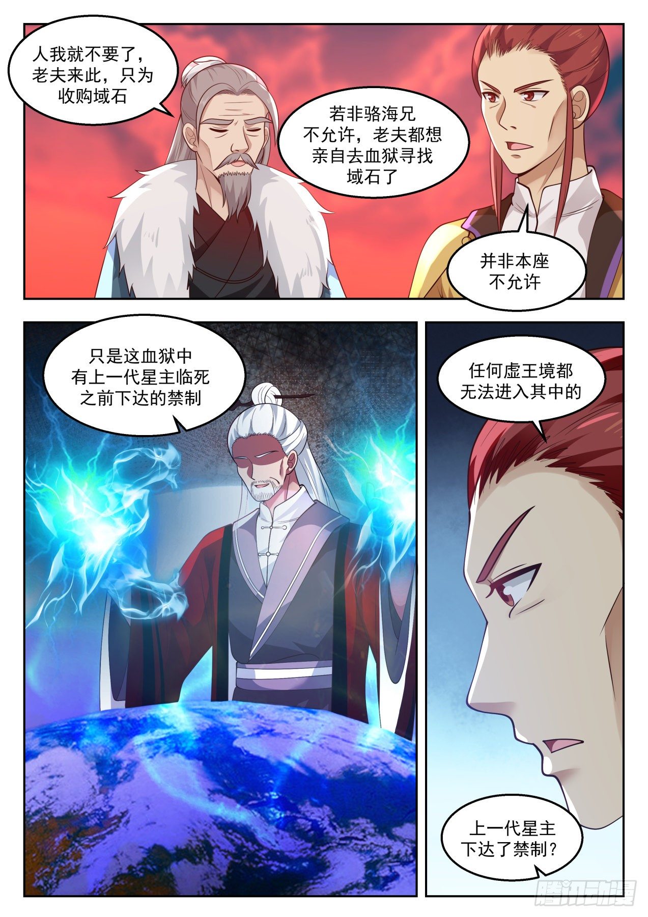 《武炼巅峰》漫画最新章节领域漩涡免费下拉式在线观看章节第【10】张图片