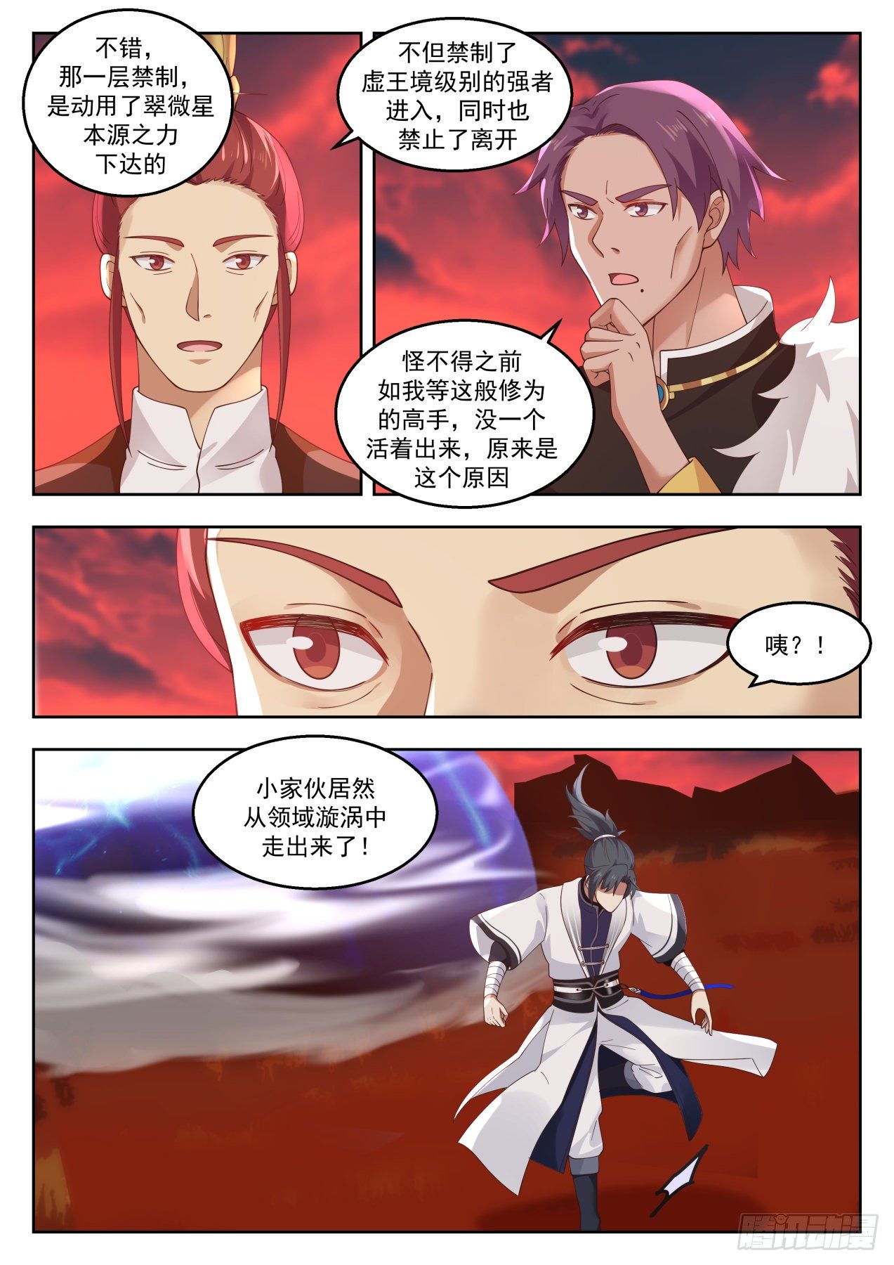 《武炼巅峰》漫画最新章节领域漩涡免费下拉式在线观看章节第【11】张图片