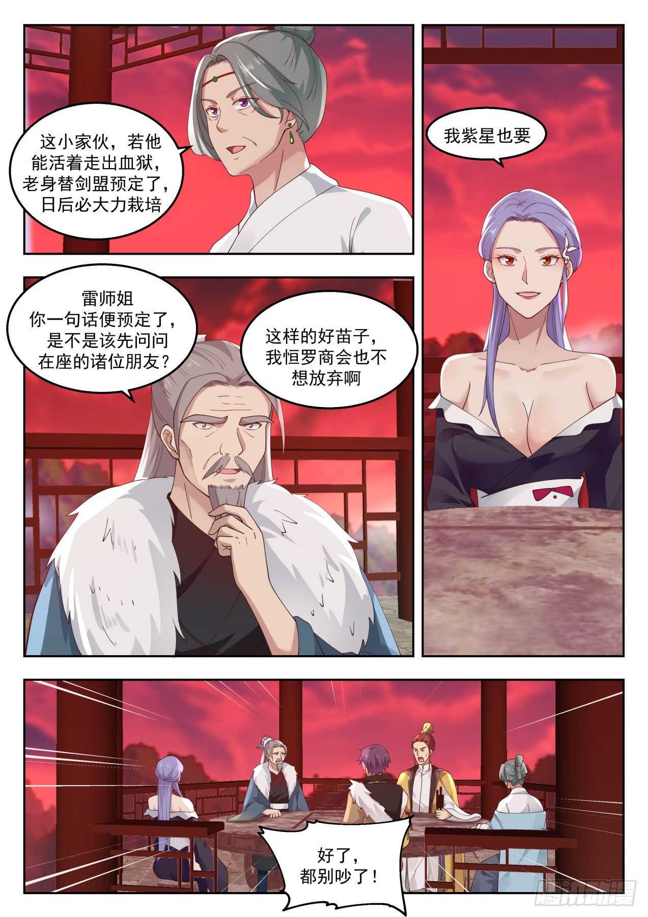 《武炼巅峰》漫画最新章节领域漩涡免费下拉式在线观看章节第【12】张图片