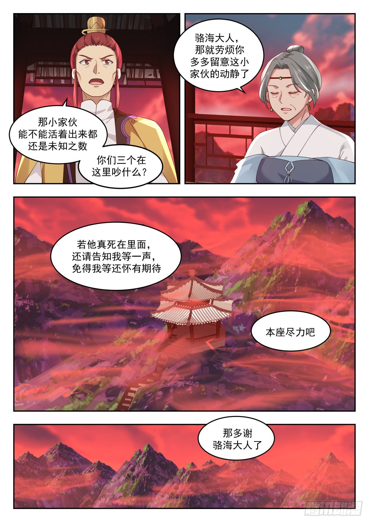 《武炼巅峰》漫画最新章节领域漩涡免费下拉式在线观看章节第【13】张图片