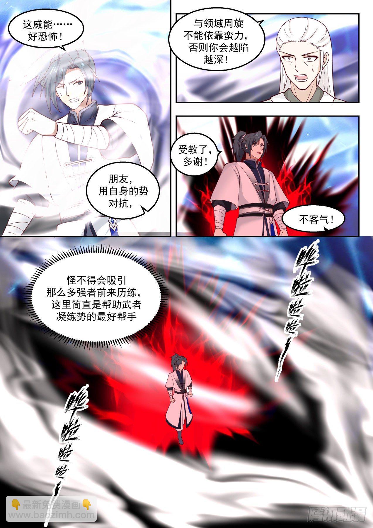 《武炼巅峰》漫画最新章节领域漩涡免费下拉式在线观看章节第【6】张图片