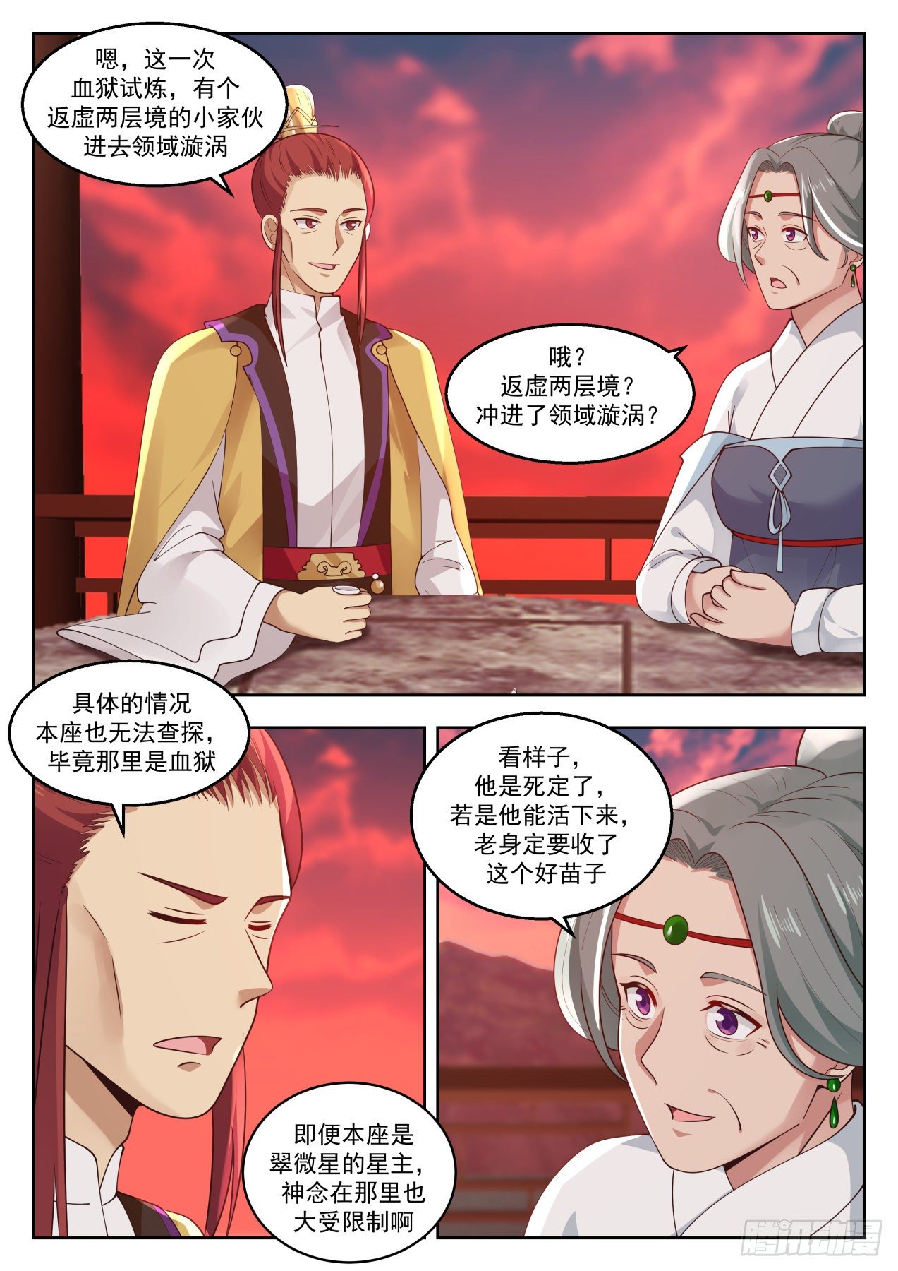 《武炼巅峰》漫画最新章节领域漩涡免费下拉式在线观看章节第【9】张图片