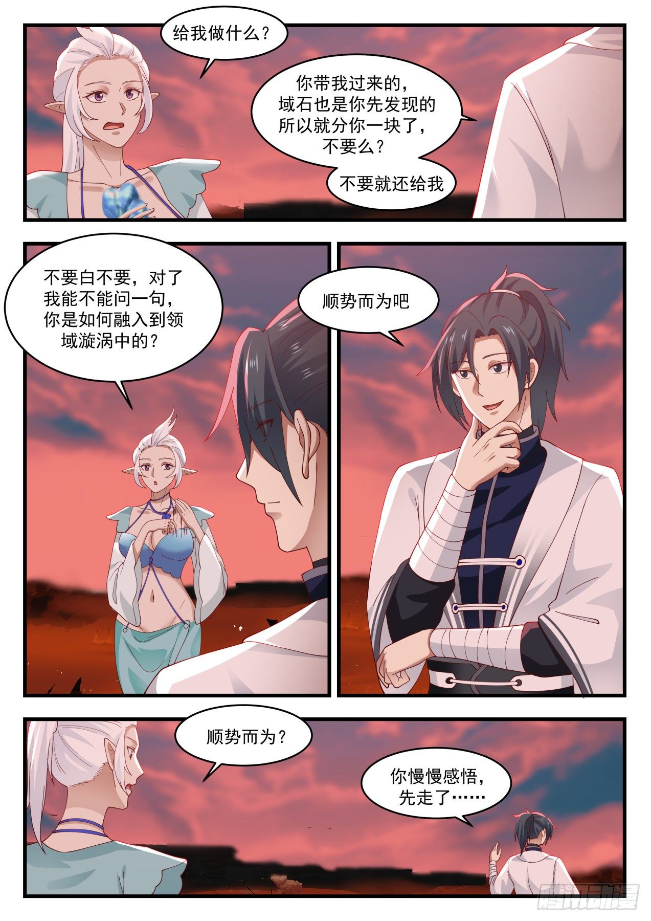 《武炼巅峰》漫画最新章节顺势而为免费下拉式在线观看章节第【12】张图片