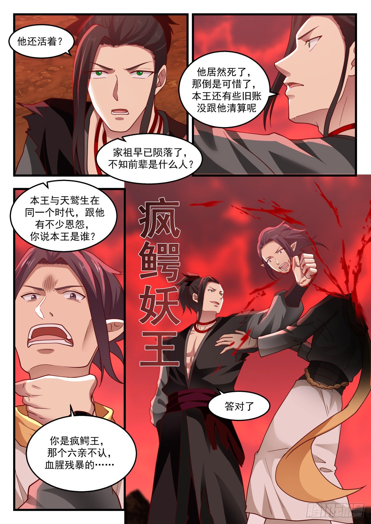 《武炼巅峰》漫画最新章节疯鳄妖王免费下拉式在线观看章节第【4】张图片