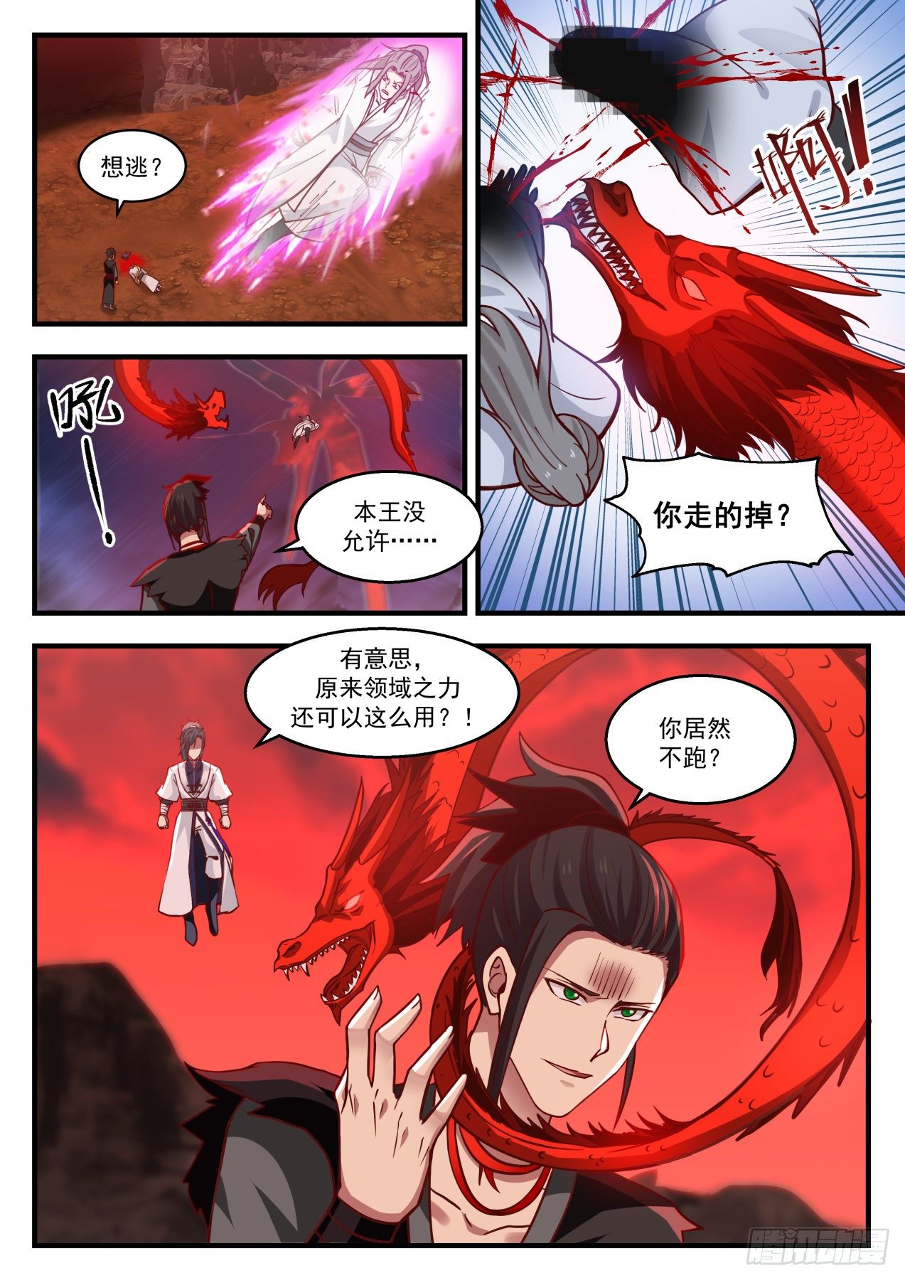 《武炼巅峰》漫画最新章节疯鳄妖王免费下拉式在线观看章节第【5】张图片