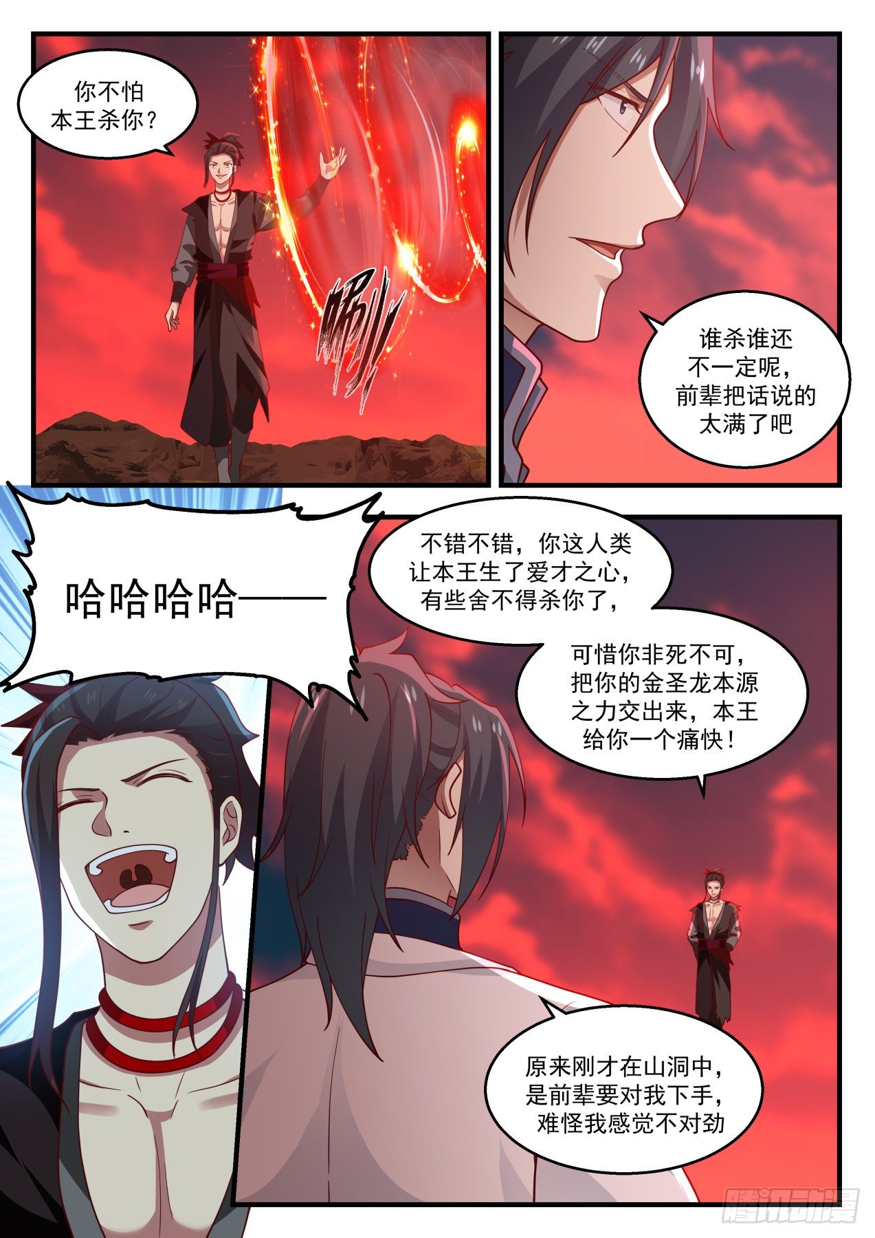 《武炼巅峰》漫画最新章节疯鳄妖王免费下拉式在线观看章节第【6】张图片