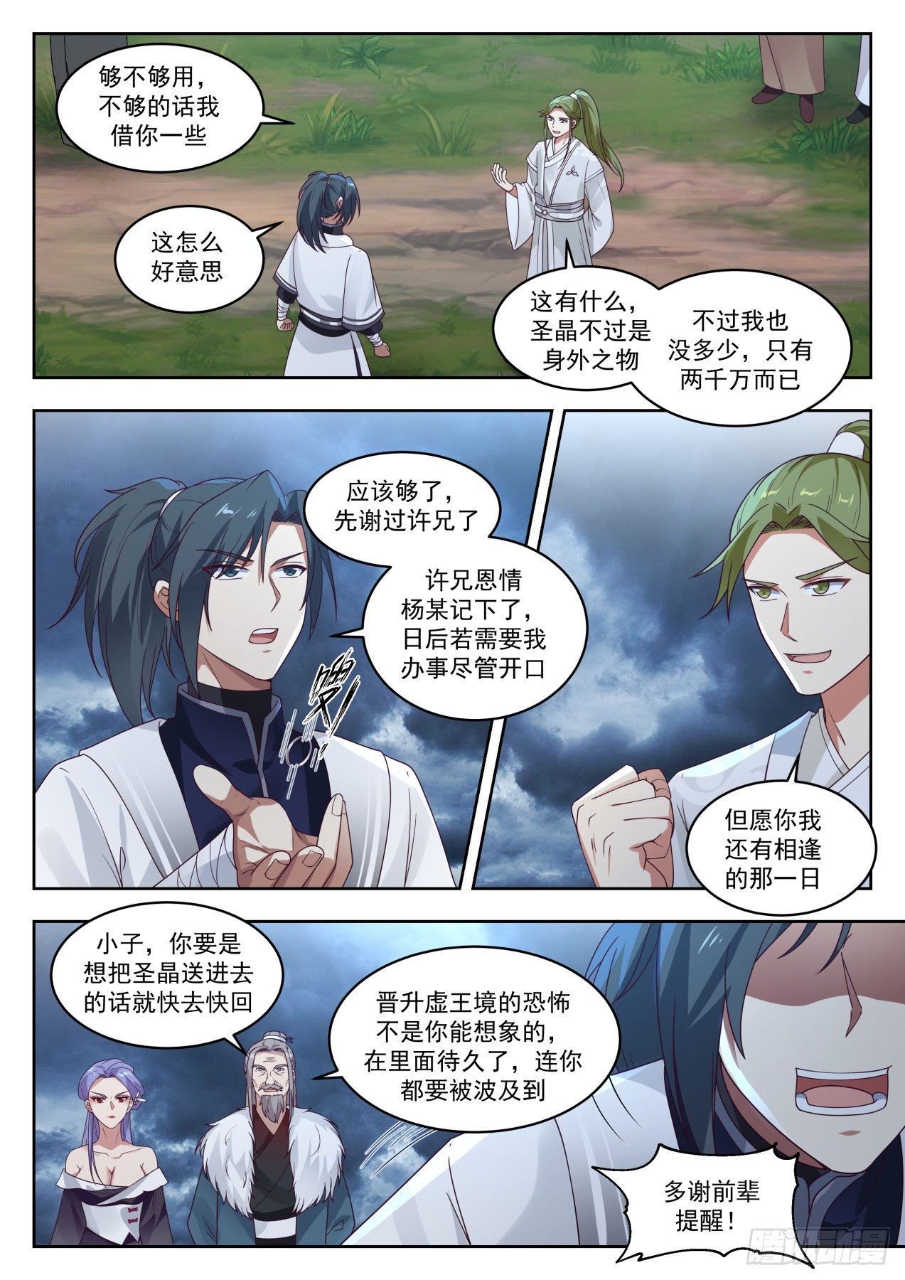 《武炼巅峰》漫画最新章节许宾白免费下拉式在线观看章节第【10】张图片