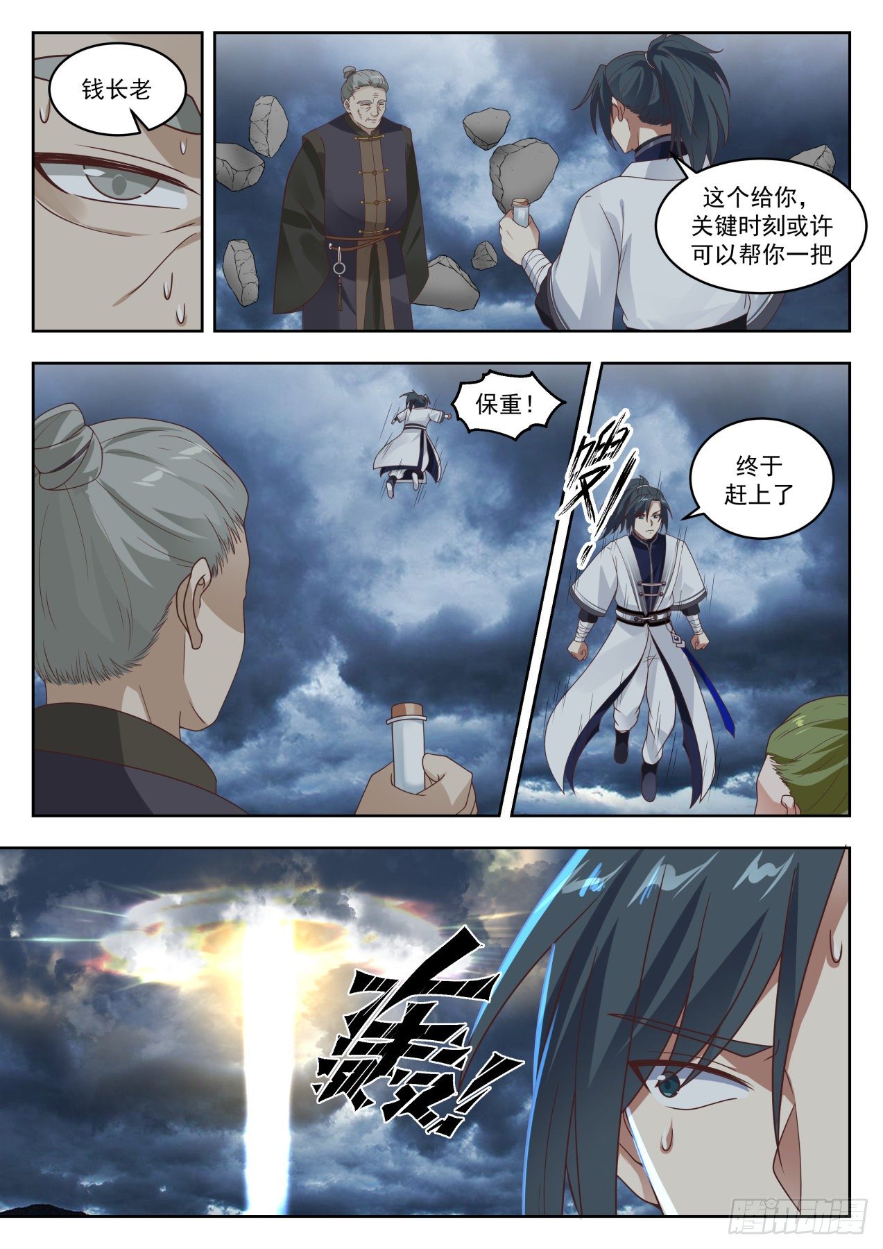 《武炼巅峰》漫画最新章节许宾白免费下拉式在线观看章节第【11】张图片