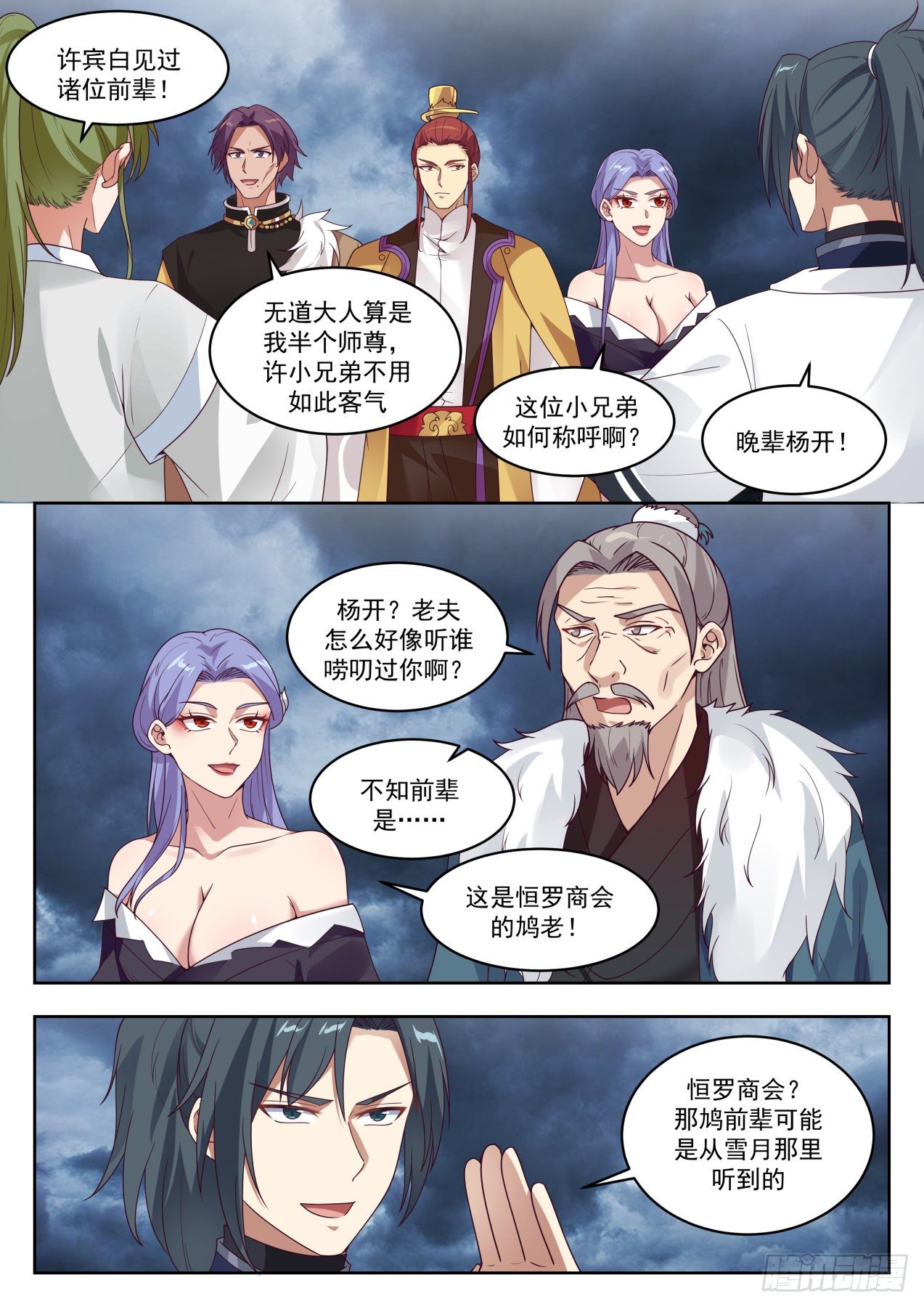 《武炼巅峰》漫画最新章节许宾白免费下拉式在线观看章节第【6】张图片