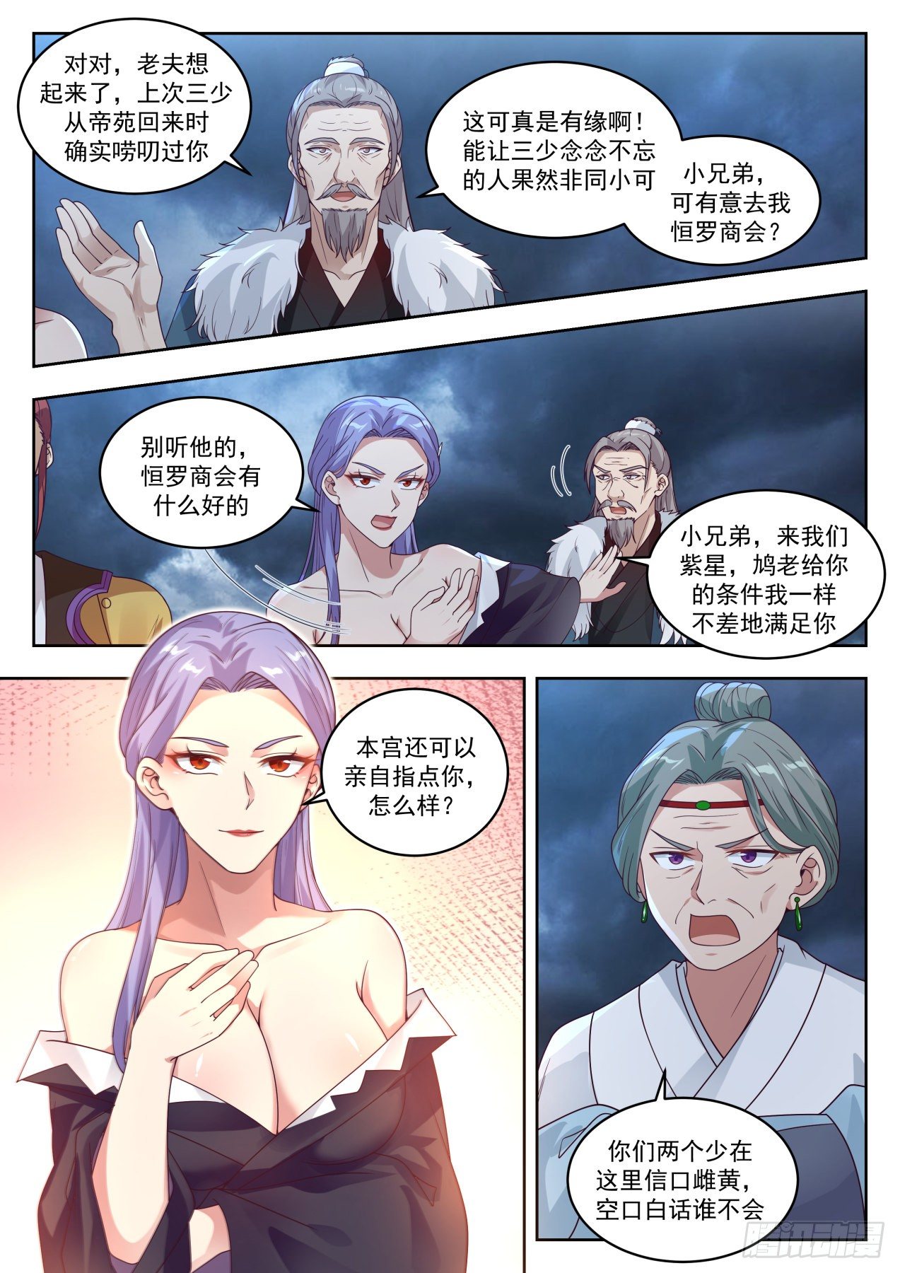 《武炼巅峰》漫画最新章节许宾白免费下拉式在线观看章节第【7】张图片