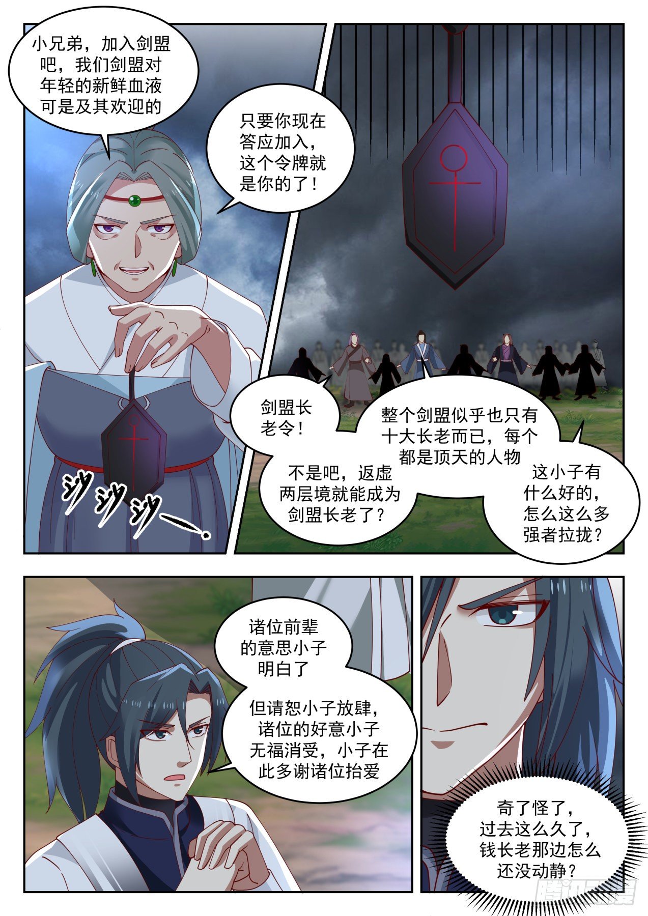 《武炼巅峰》漫画最新章节许宾白免费下拉式在线观看章节第【8】张图片