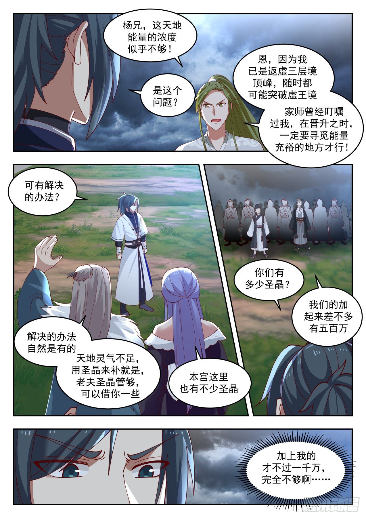 《武炼巅峰》漫画最新章节许宾白免费下拉式在线观看章节第【9】张图片