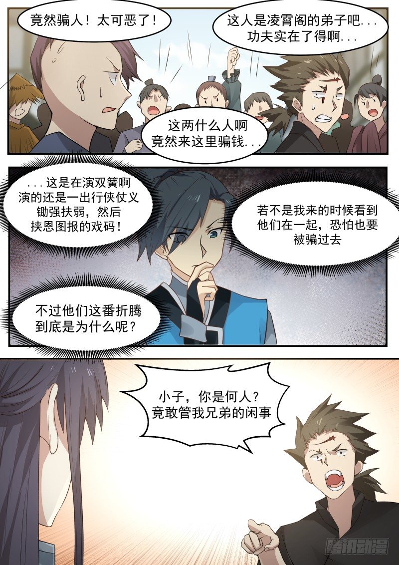 《武炼巅峰》漫画最新章节唱双簧免费下拉式在线观看章节第【7】张图片