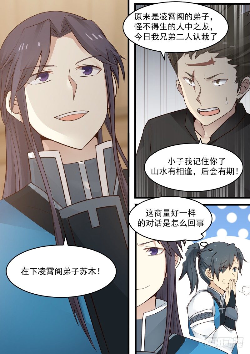 《武炼巅峰》漫画最新章节唱双簧免费下拉式在线观看章节第【8】张图片