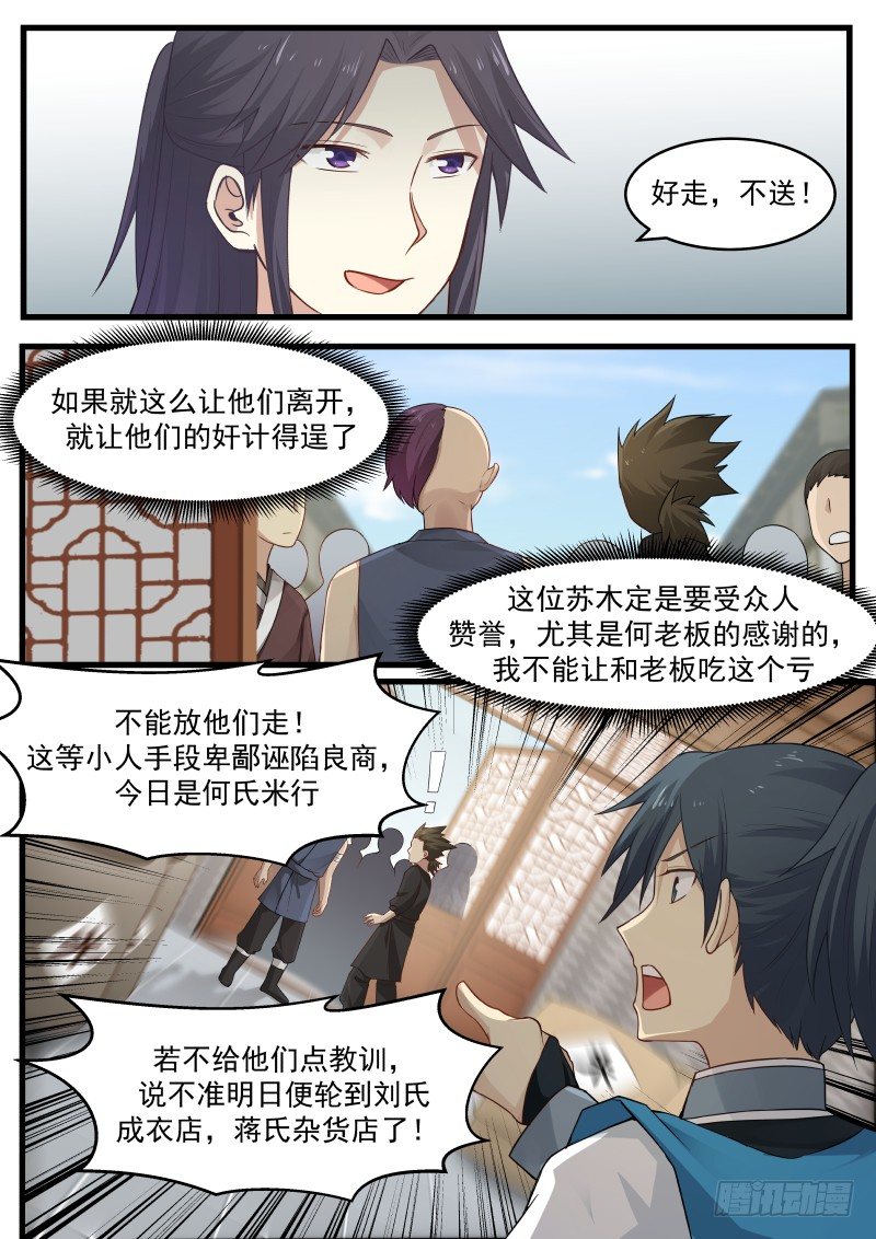 《武炼巅峰》漫画最新章节唱双簧免费下拉式在线观看章节第【9】张图片