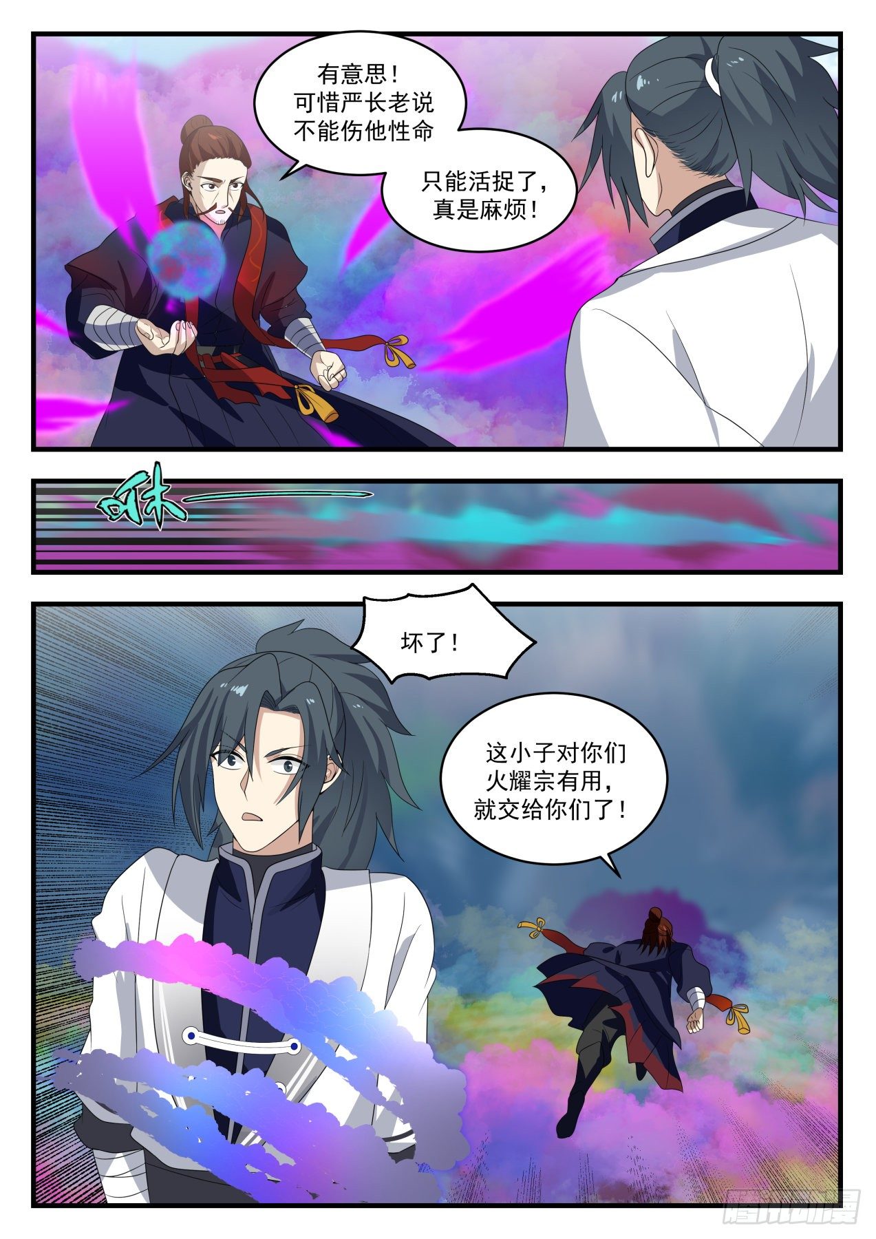 《武炼巅峰》漫画最新章节情况不妙免费下拉式在线观看章节第【10】张图片