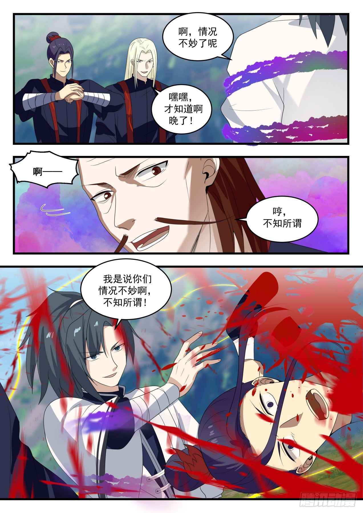 《武炼巅峰》漫画最新章节情况不妙免费下拉式在线观看章节第【11】张图片