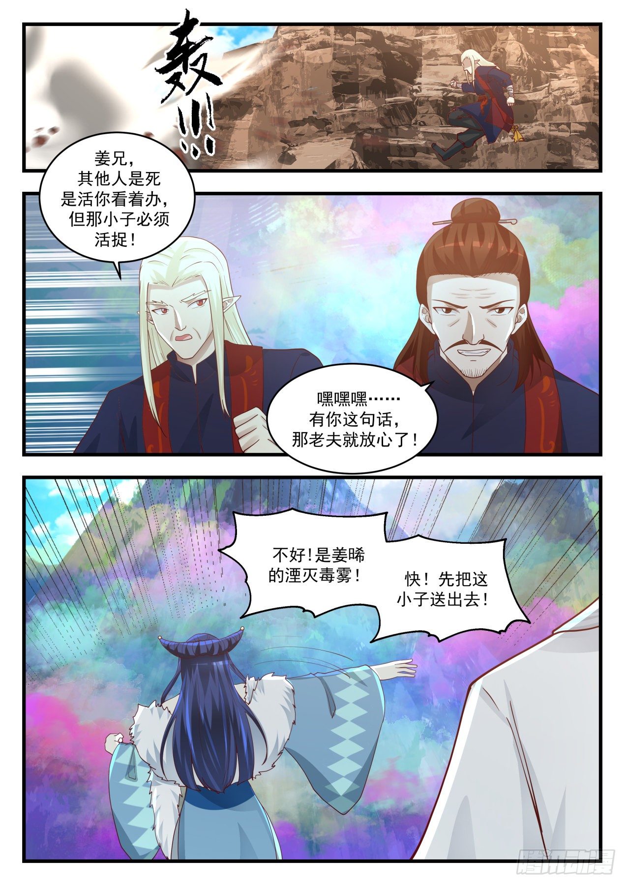 《武炼巅峰》漫画最新章节情况不妙免费下拉式在线观看章节第【7】张图片