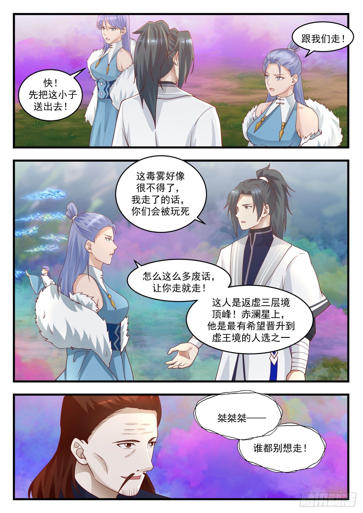 《武炼巅峰》漫画最新章节情况不妙免费下拉式在线观看章节第【8】张图片