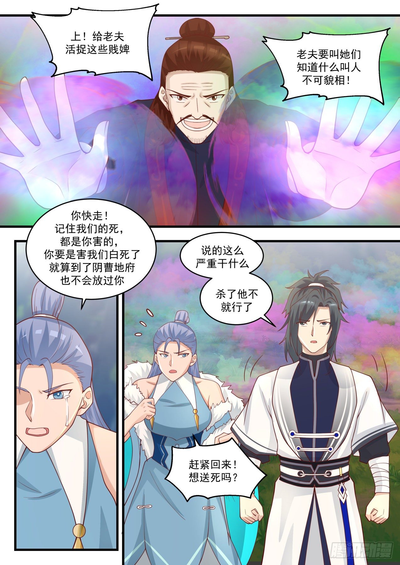 《武炼巅峰》漫画最新章节情况不妙免费下拉式在线观看章节第【9】张图片