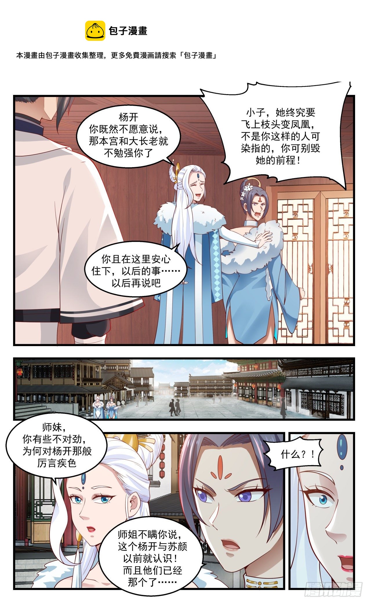 《武炼巅峰》漫画最新章节为了她好免费下拉式在线观看章节第【11】张图片