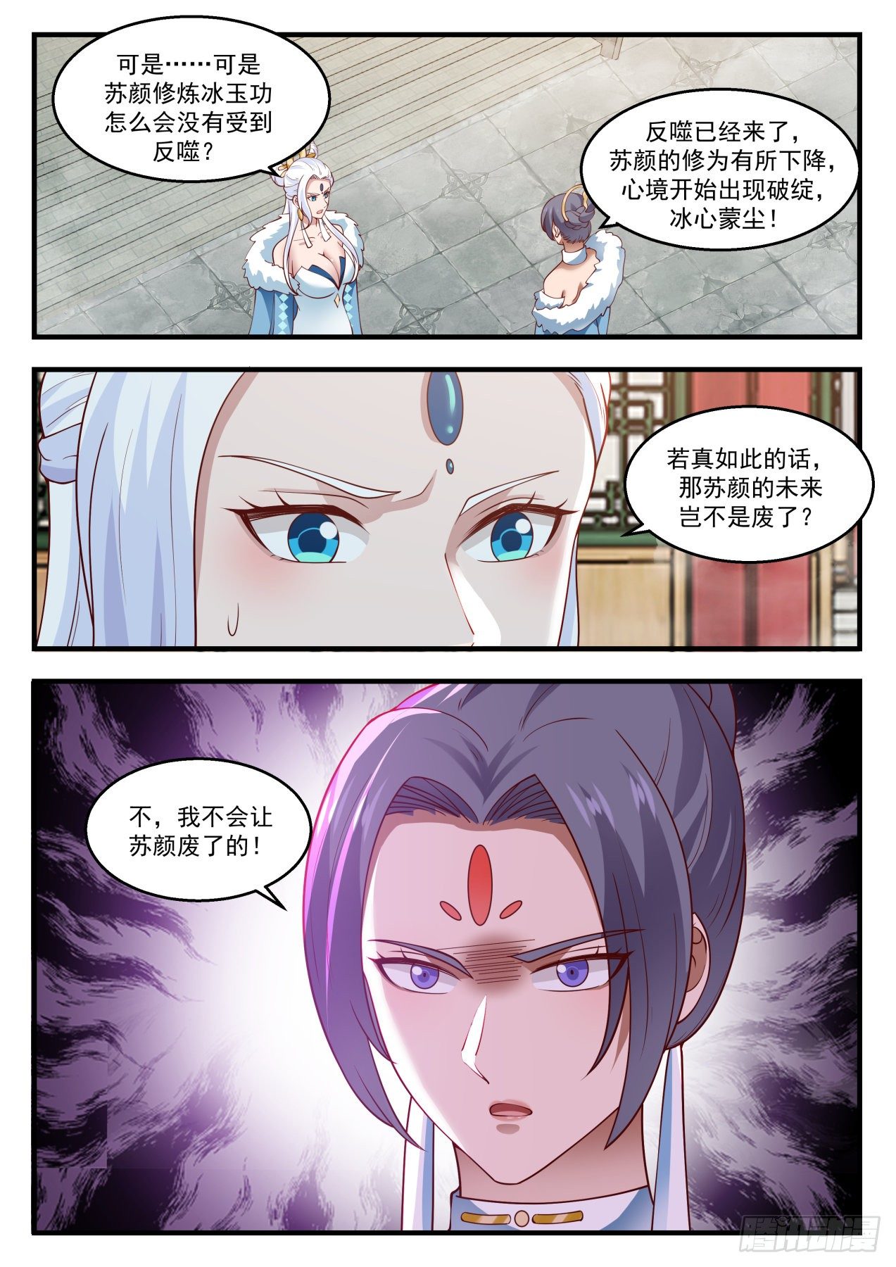 《武炼巅峰》漫画最新章节为了她好免费下拉式在线观看章节第【12】张图片