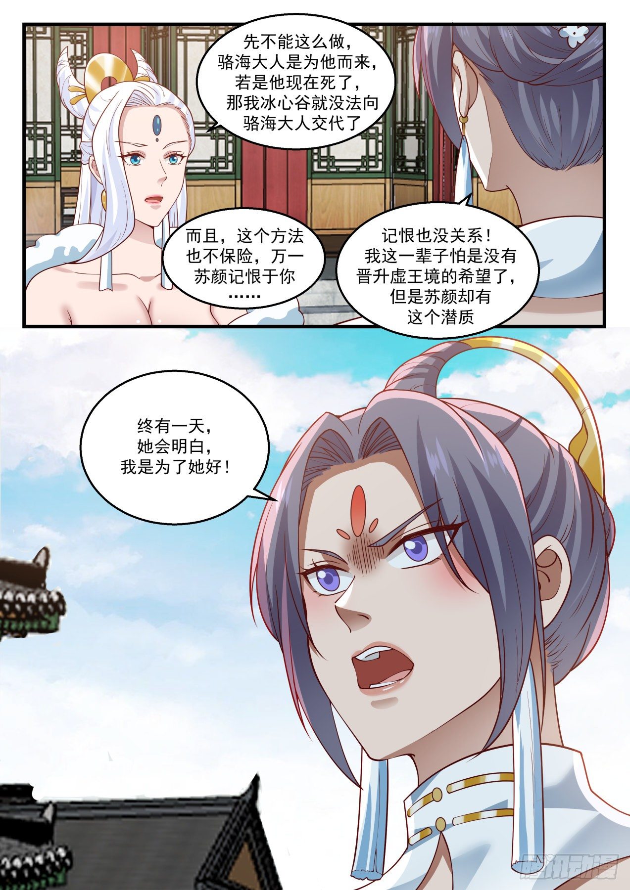 《武炼巅峰》漫画最新章节为了她好免费下拉式在线观看章节第【13】张图片