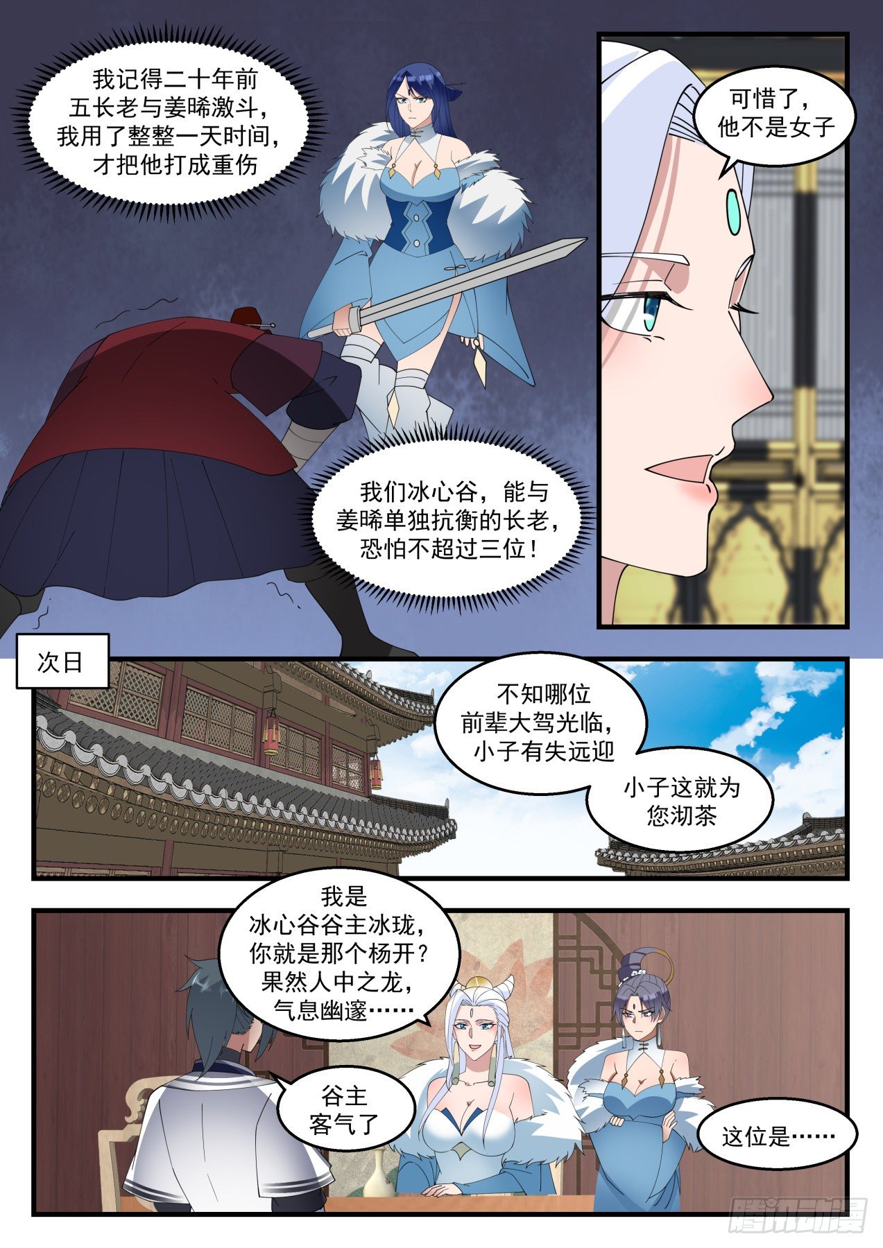 《武炼巅峰》漫画最新章节为了她好免费下拉式在线观看章节第【7】张图片