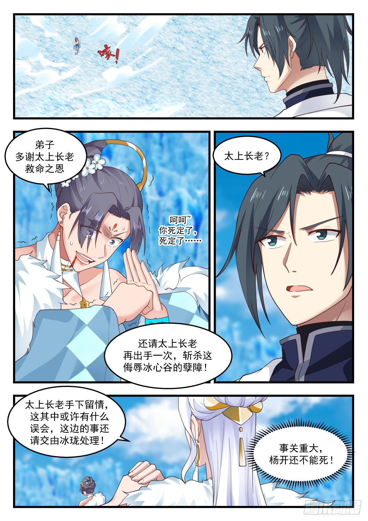 《武炼巅峰》漫画最新章节相见免费下拉式在线观看章节第【4】张图片