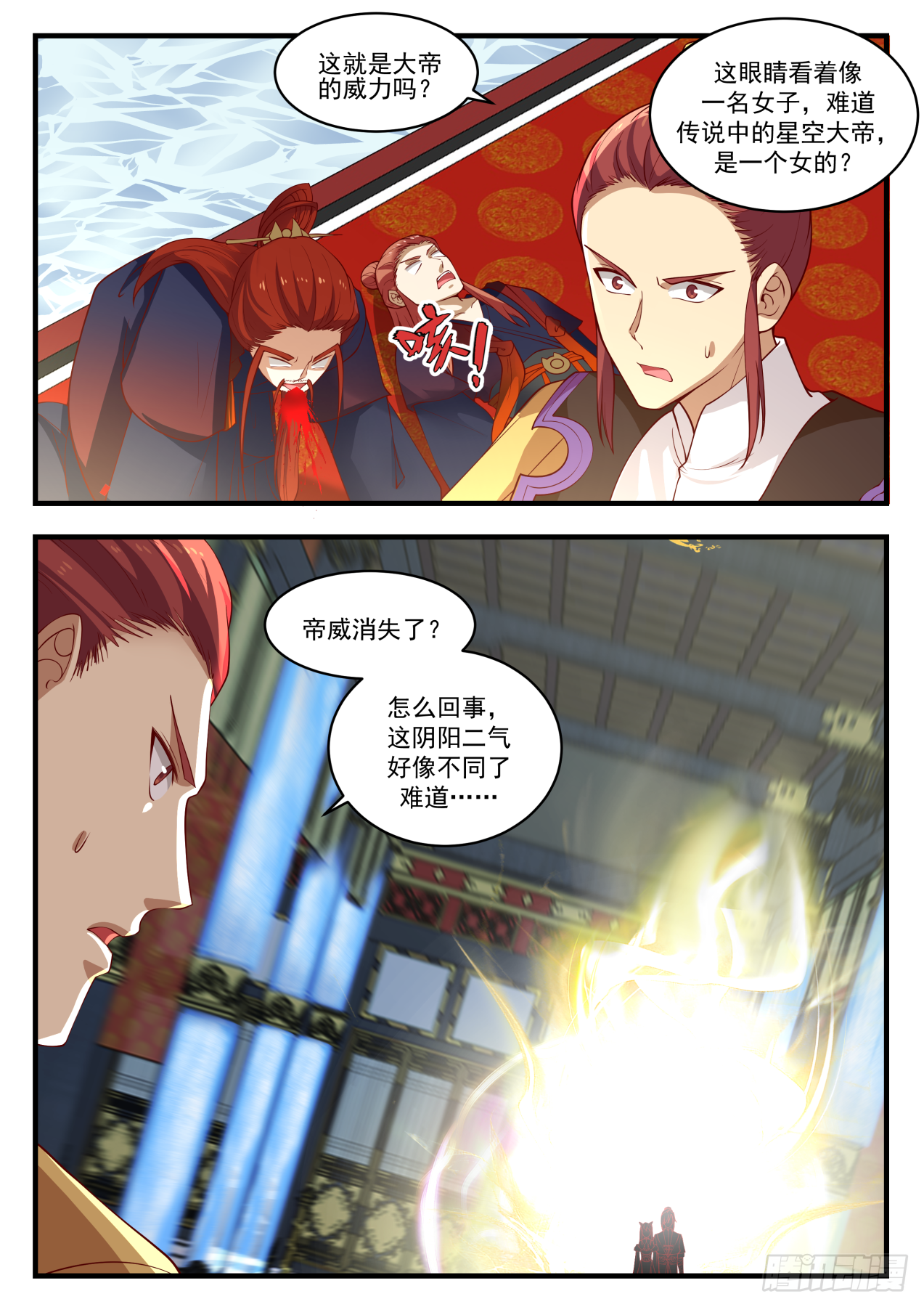 《武炼巅峰》漫画最新章节大帝之威免费下拉式在线观看章节第【10】张图片