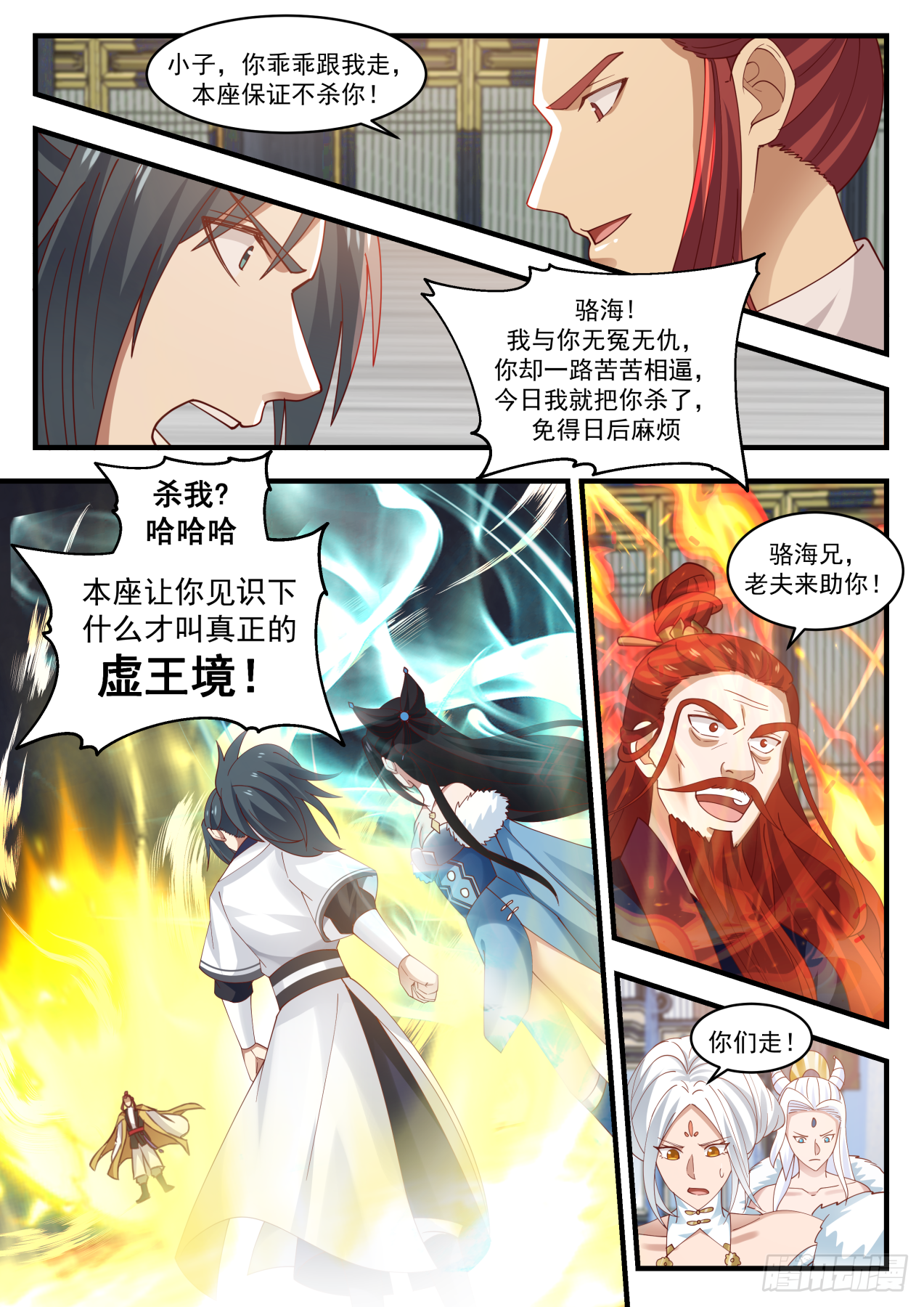 《武炼巅峰》漫画最新章节大帝之威免费下拉式在线观看章节第【6】张图片