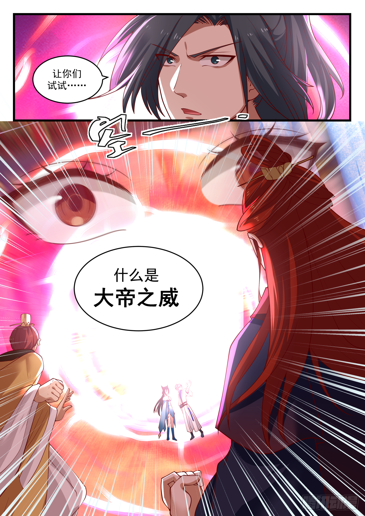 《武炼巅峰》漫画最新章节大帝之威免费下拉式在线观看章节第【9】张图片