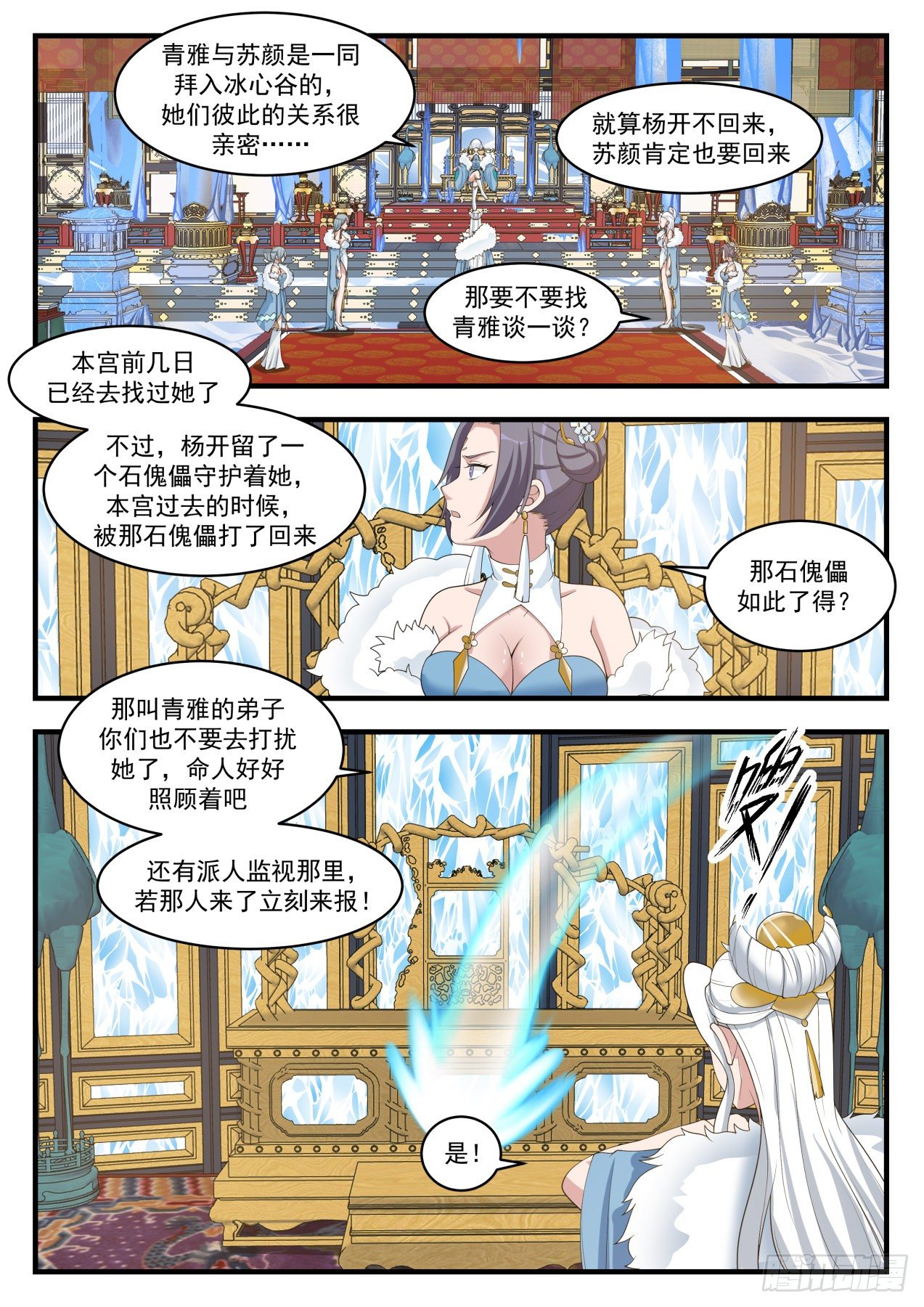 《武炼巅峰》漫画最新章节一同免费下拉式在线观看章节第【10】张图片