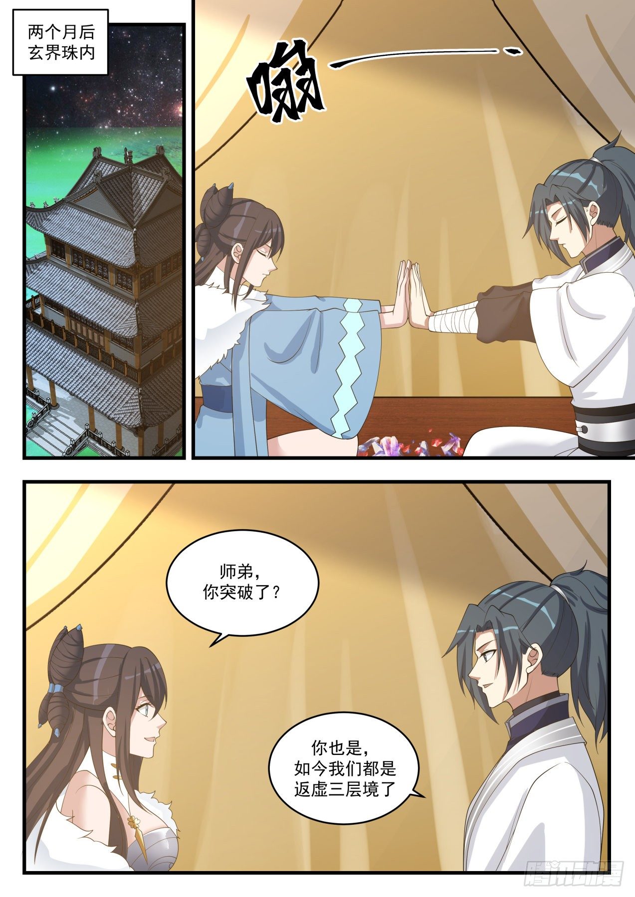 《武炼巅峰》漫画最新章节一同免费下拉式在线观看章节第【11】张图片