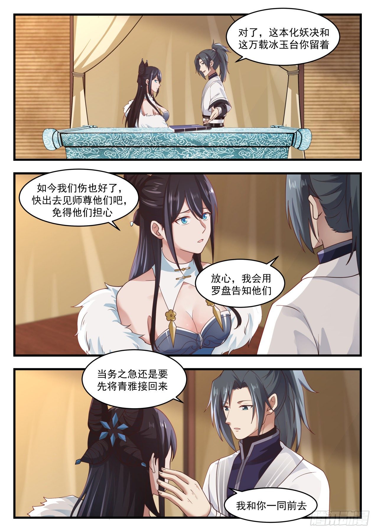 《武炼巅峰》漫画最新章节一同免费下拉式在线观看章节第【12】张图片