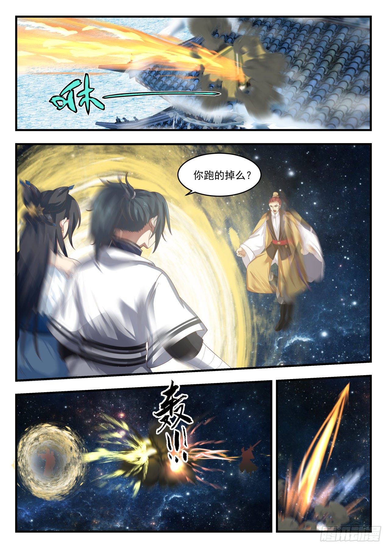 《武炼巅峰》漫画最新章节一同免费下拉式在线观看章节第【2】张图片