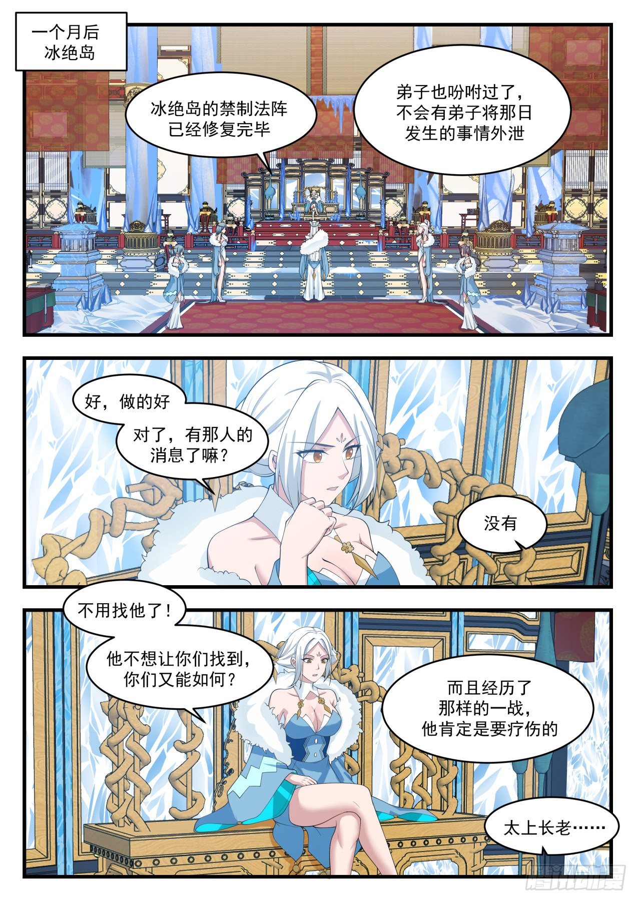 《武炼巅峰》漫画最新章节一同免费下拉式在线观看章节第【8】张图片