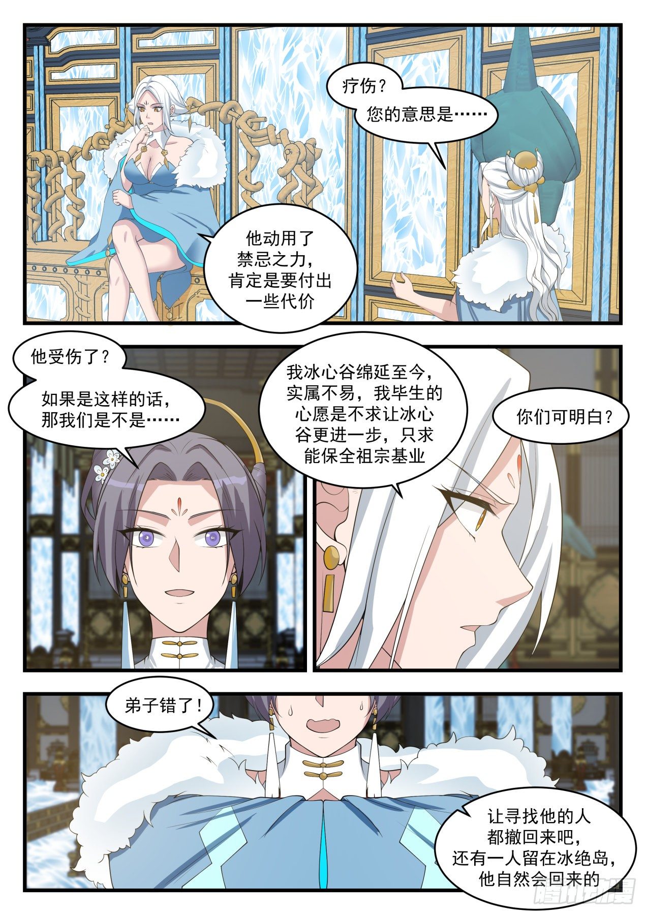 《武炼巅峰》漫画最新章节一同免费下拉式在线观看章节第【9】张图片