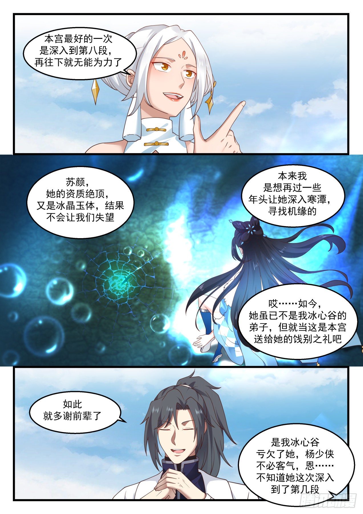 【武炼巅峰】漫画-（玄霜）章节漫画下拉式图片-3.jpg