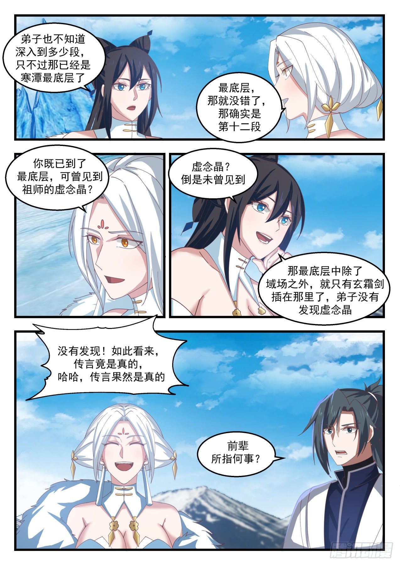 【武炼巅峰】漫画-（玄霜）章节漫画下拉式图片-8.jpg