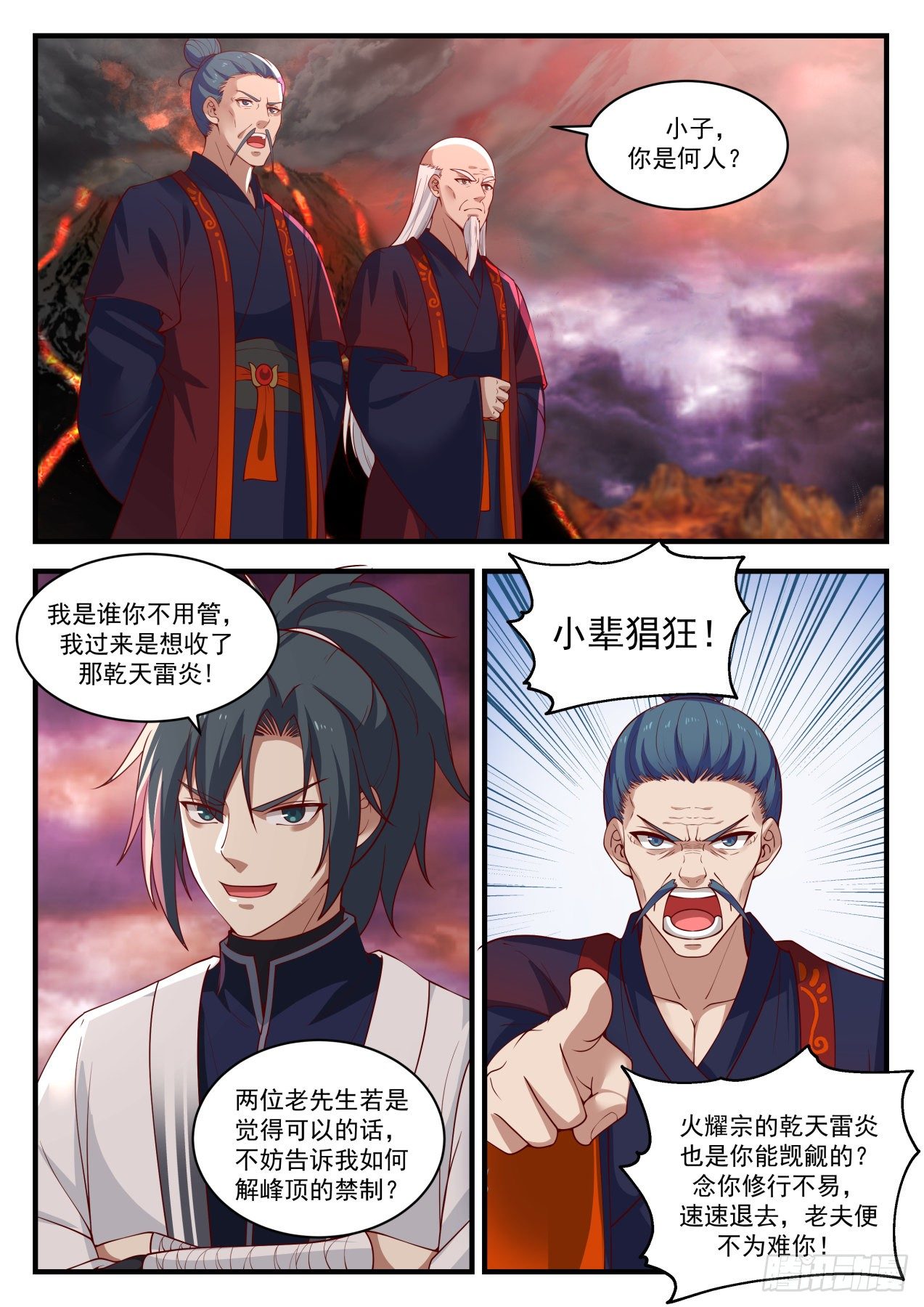 《武炼巅峰》漫画最新章节雕虫小技免费下拉式在线观看章节第【6】张图片