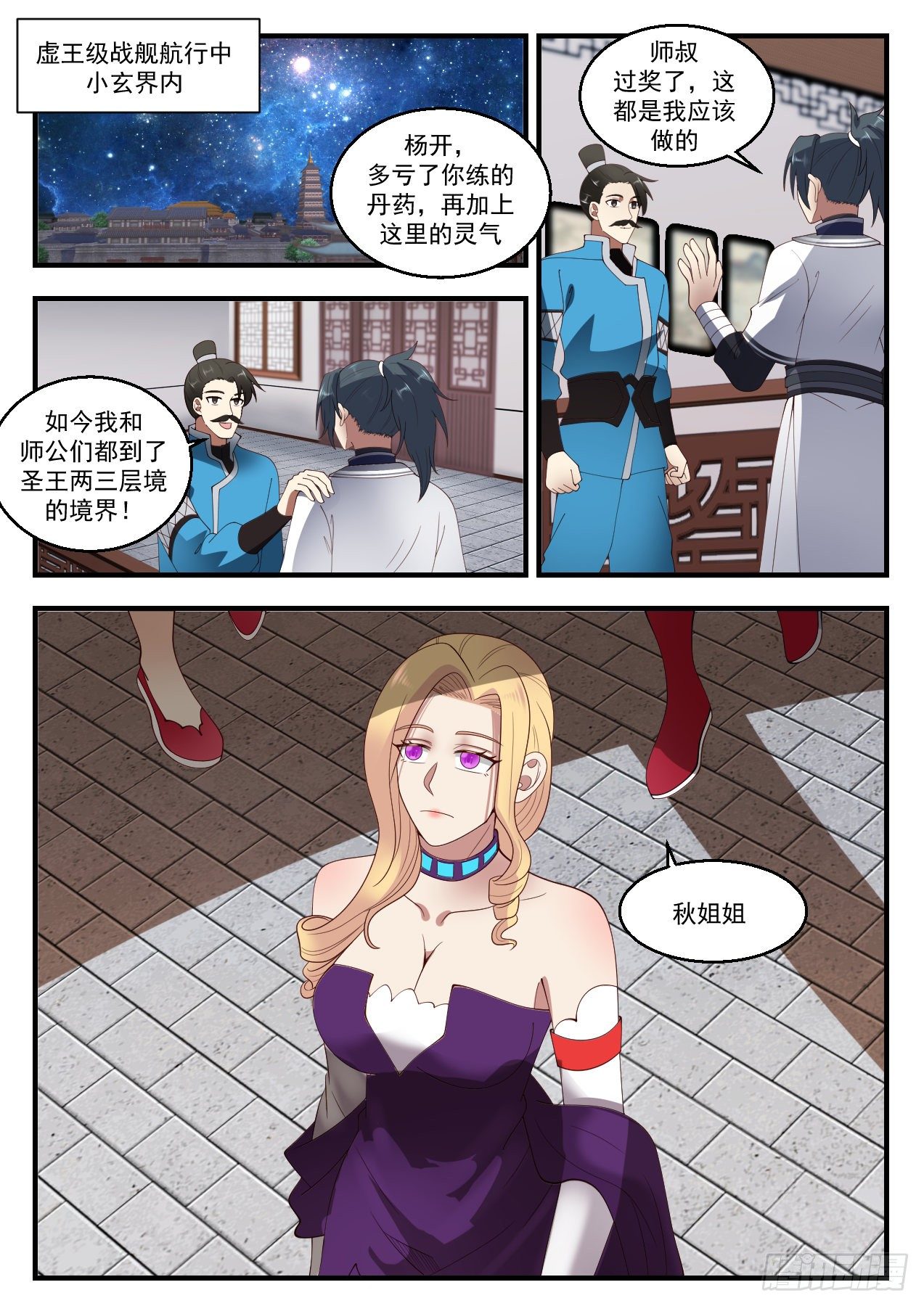 《武炼巅峰》漫画最新章节幽暗星之变免费下拉式在线观看章节第【2】张图片